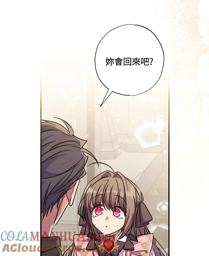 大公家领养的圣女 - 第40话(第1季最终章) - 第82张图