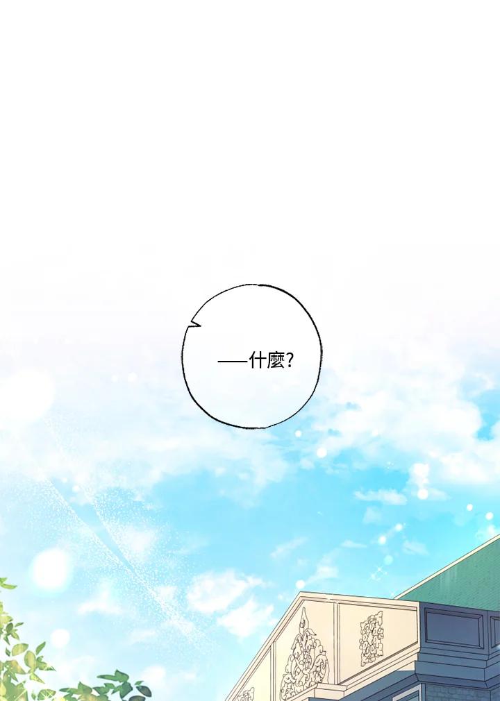 大公家领养的圣女 - 第40话(第1季最终章) - 第66张图