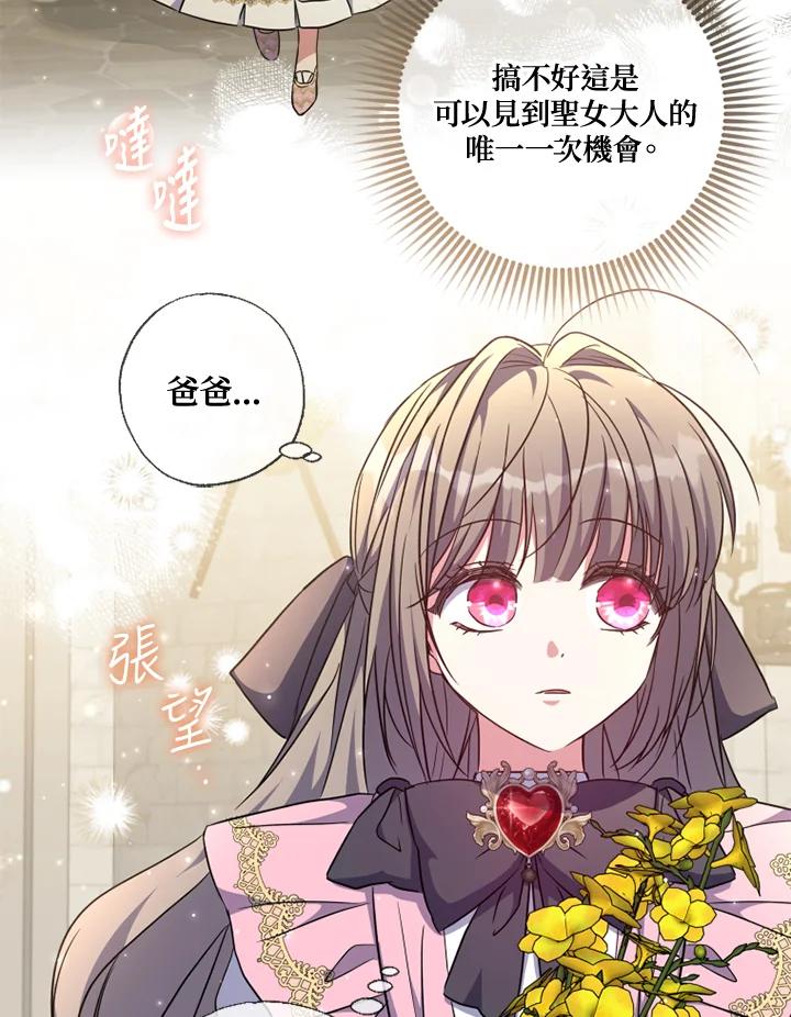 大公家领养的圣女 - 第40话(第1季最终章) - 第33张图