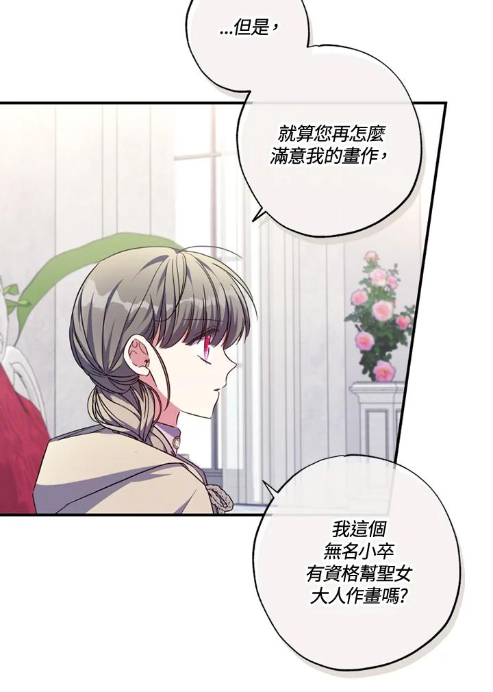 大公家领养的圣女 - 第40话(第1季最终章) - 第29张图