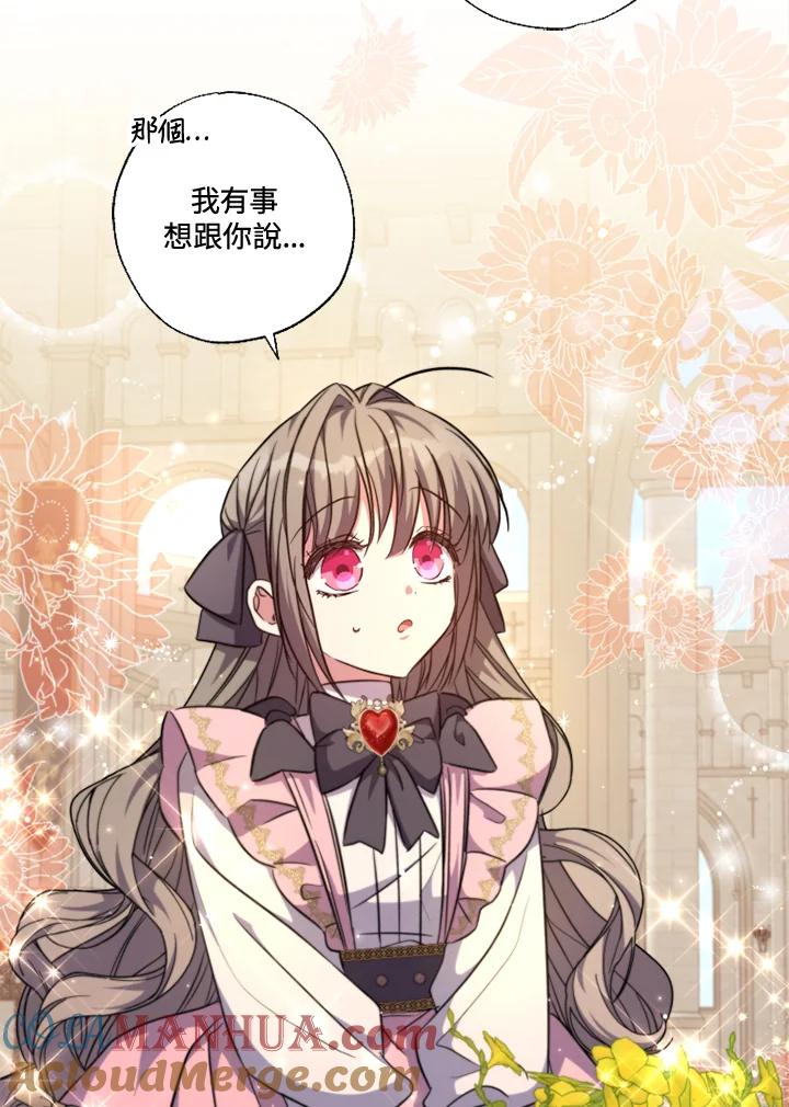 大公家领养的圣女 - 第40话(第1季最终章) - 第61张图