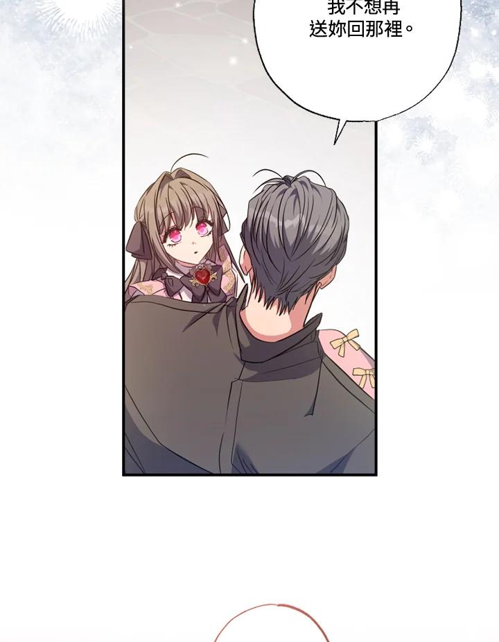 大公家领养的圣女 - 第40话(第1季最终章) - 第75张图