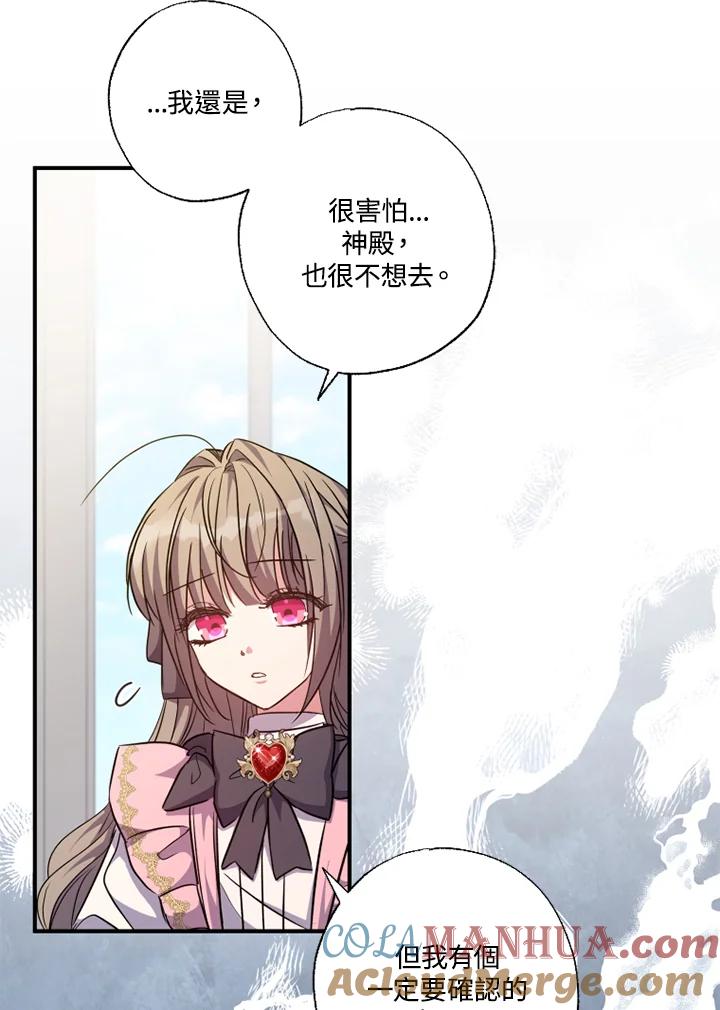 大公家领养的圣女 - 第40话(第1季最终章) - 第70张图