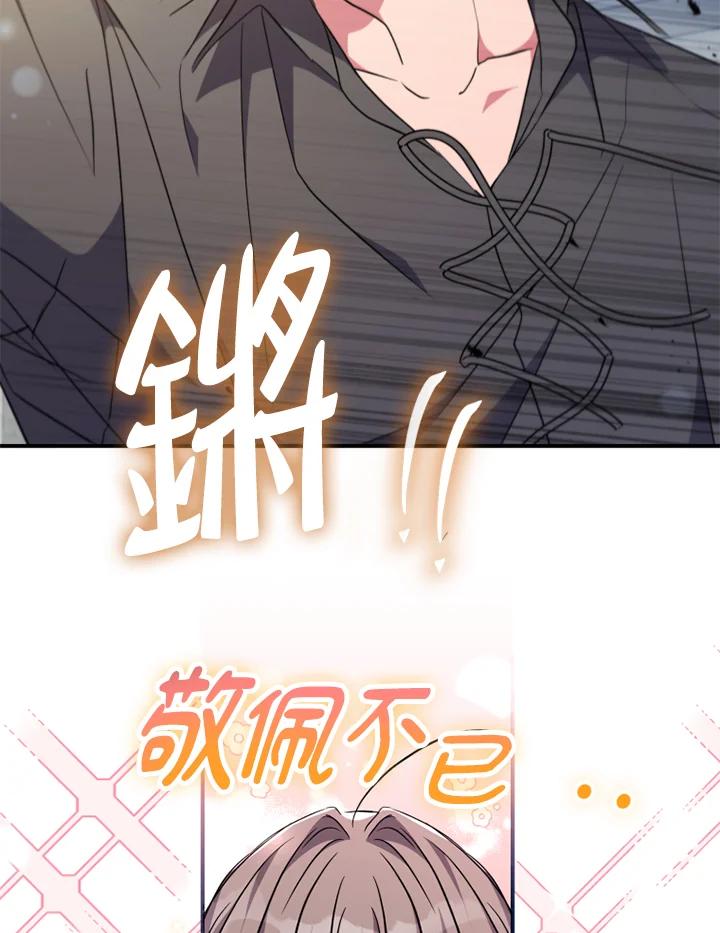 大公家领养的圣女 - 第40话(第1季最终章) - 第54张图