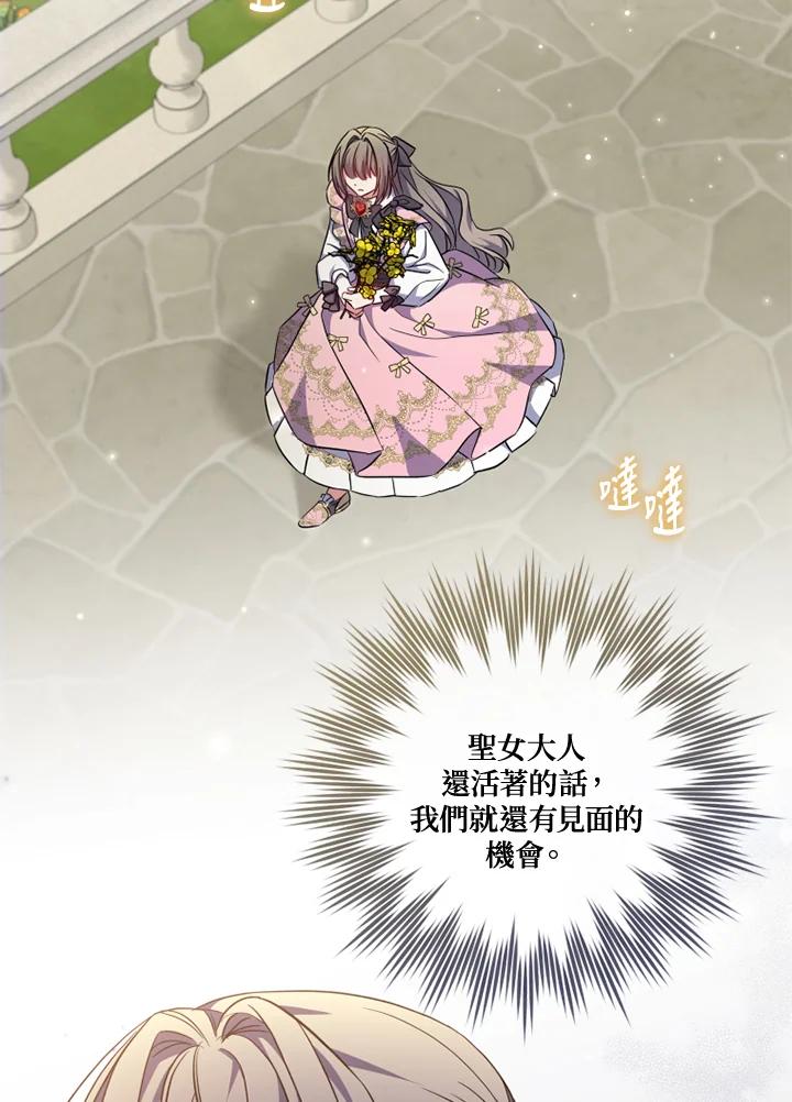 大公家领养的圣女 - 第40话(第1季最终章) - 第26张图