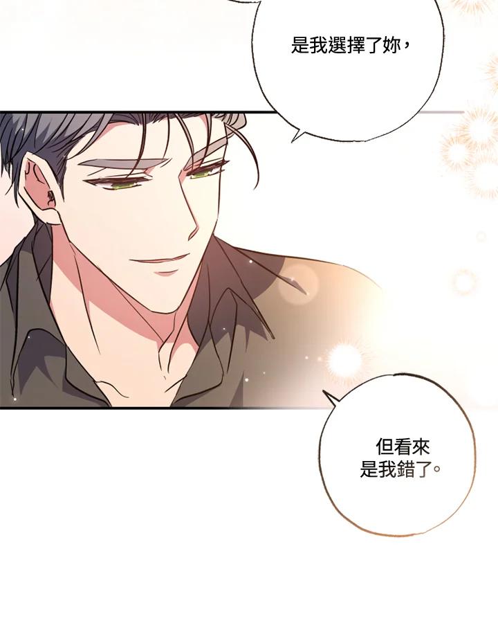 大公家领养的圣女 - 第40话(第1季最终章) - 第78张图