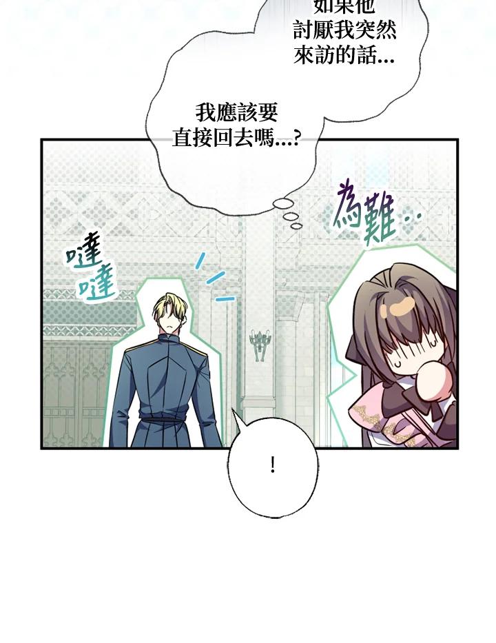 大公家领养的圣女 - 第40话(第1季最终章) - 第38张图