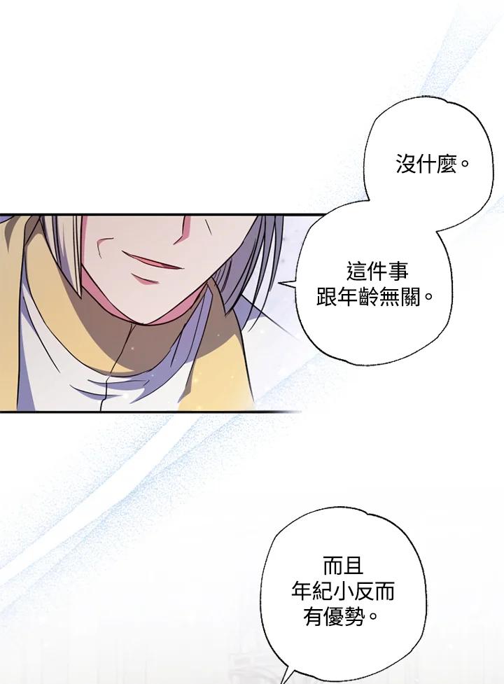 大公家领养的圣女 - 第40话(第1季最终章) - 第6张图