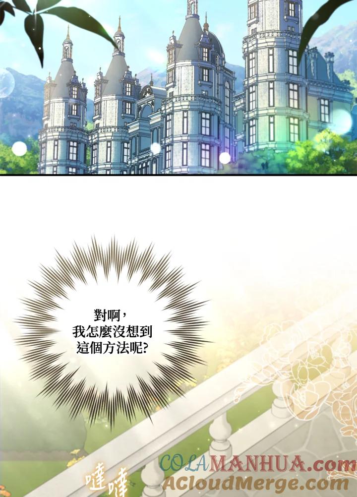 大公家领养的圣女 - 第40话(第1季最终章) - 第25张图