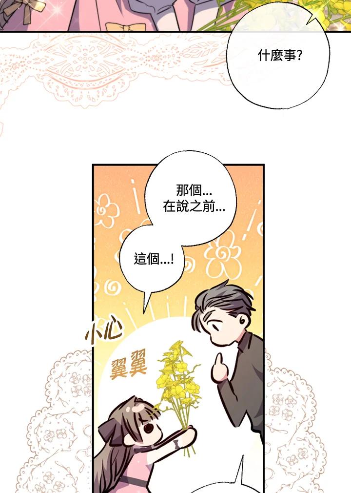 大公家领养的圣女 - 第40话(第1季最终章) - 第62张图