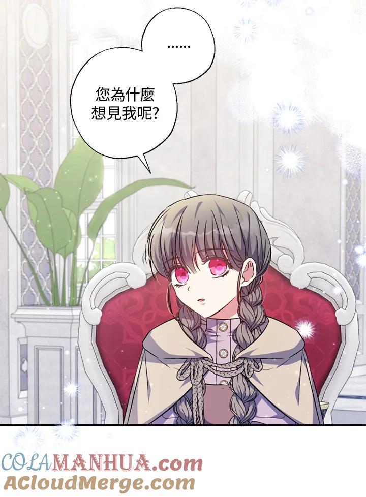 大公家领养的圣女 - 第40话(第1季最终章) - 第10张图