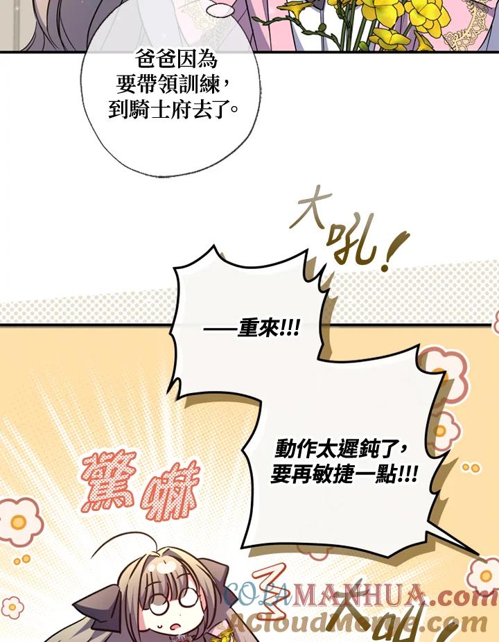 大公家领养的圣女 - 第40话(第1季最终章) - 第34张图