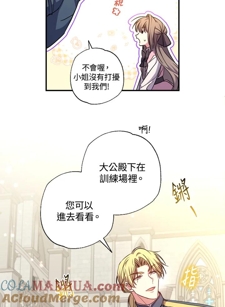 大公家领养的圣女 - 第40话(第1季最终章) - 第43张图