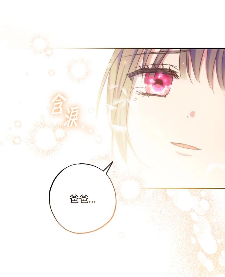 大公家领养的圣女 - 第40话(第1季最终章) - 第81张图