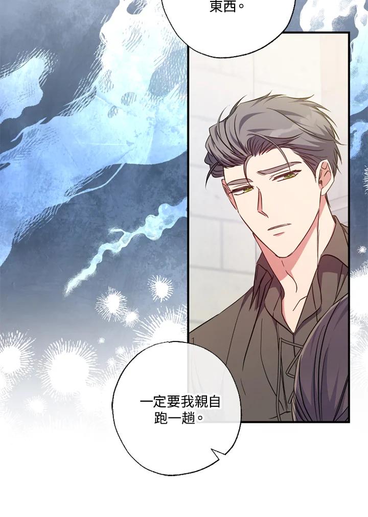 大公家领养的圣女 - 第40话(第1季最终章) - 第71张图