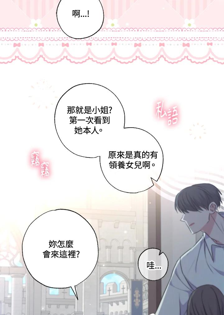 大公家领养的圣女 - 第40话(第1季最终章) - 第59张图