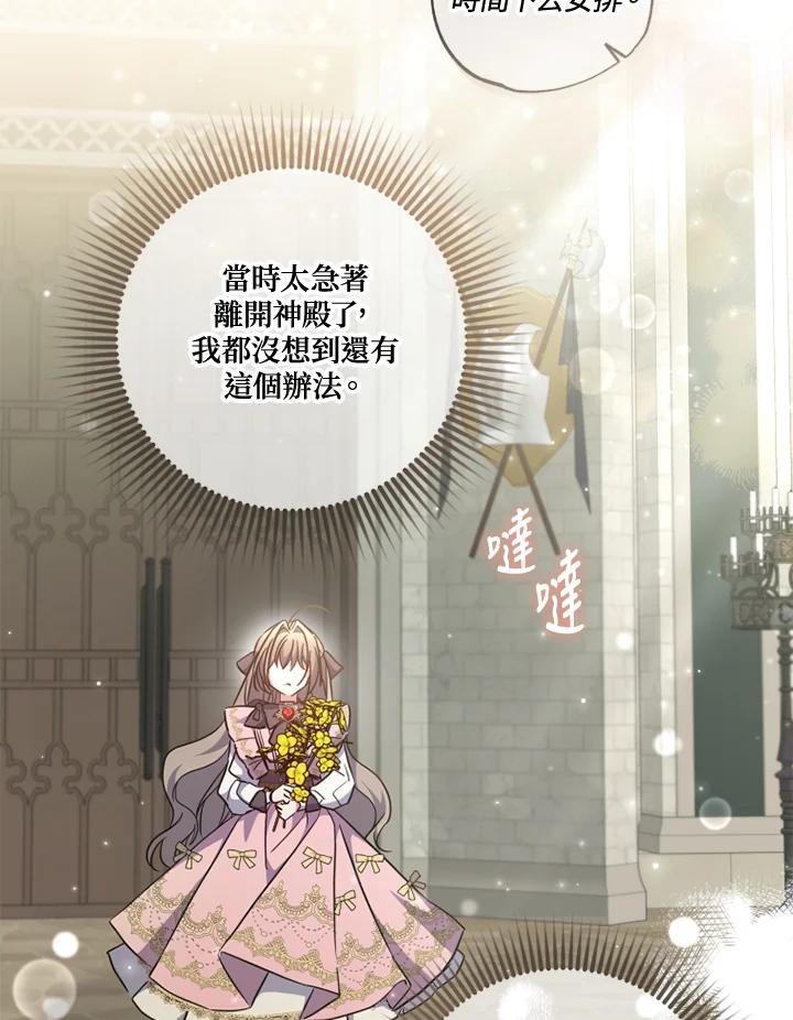 大公家领养的圣女 - 第40话(第1季最终章) - 第32张图