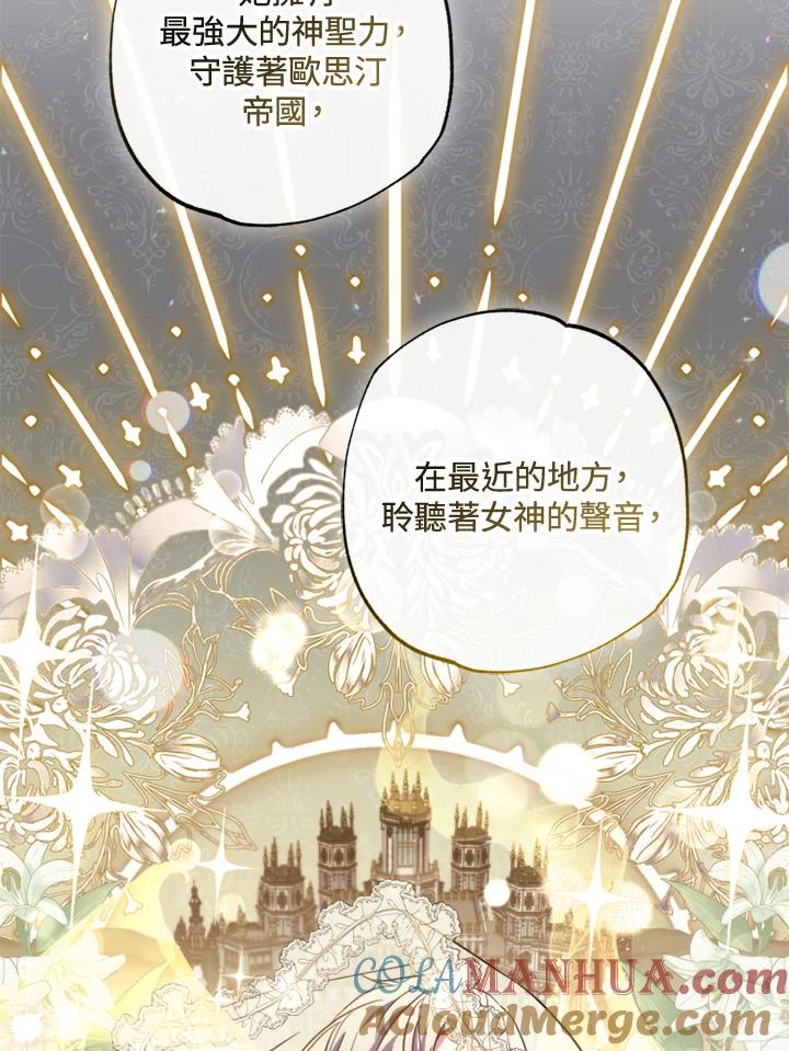 大公家领养的圣女 - 第40话(第1季最终章) - 第16张图