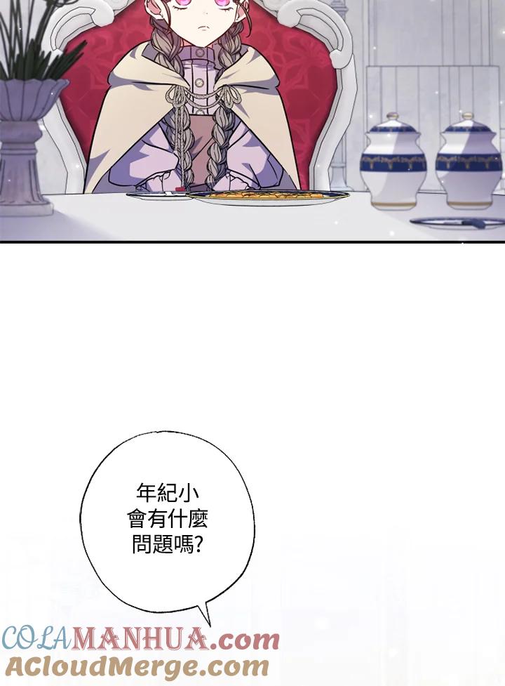 大公家领养的圣女 - 第40话(第1季最终章) - 第4张图