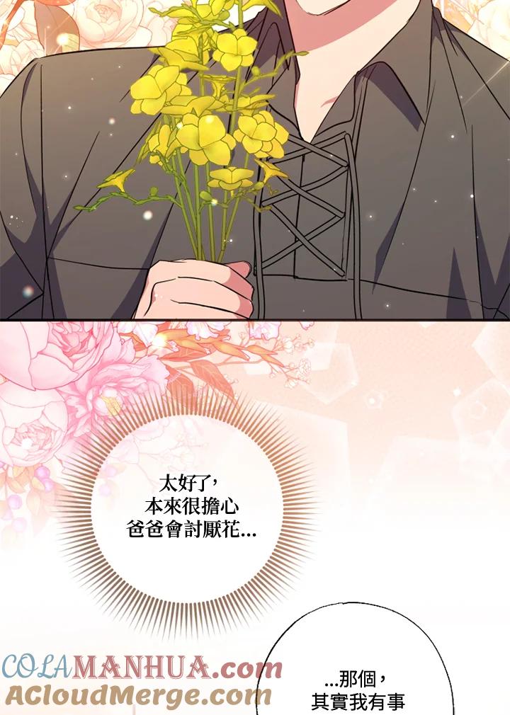 大公家领养的圣女 - 第40话(第1季最终章) - 第64张图