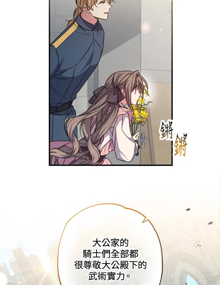 大公家领养的圣女 - 第40话(第1季最终章) - 第51张图