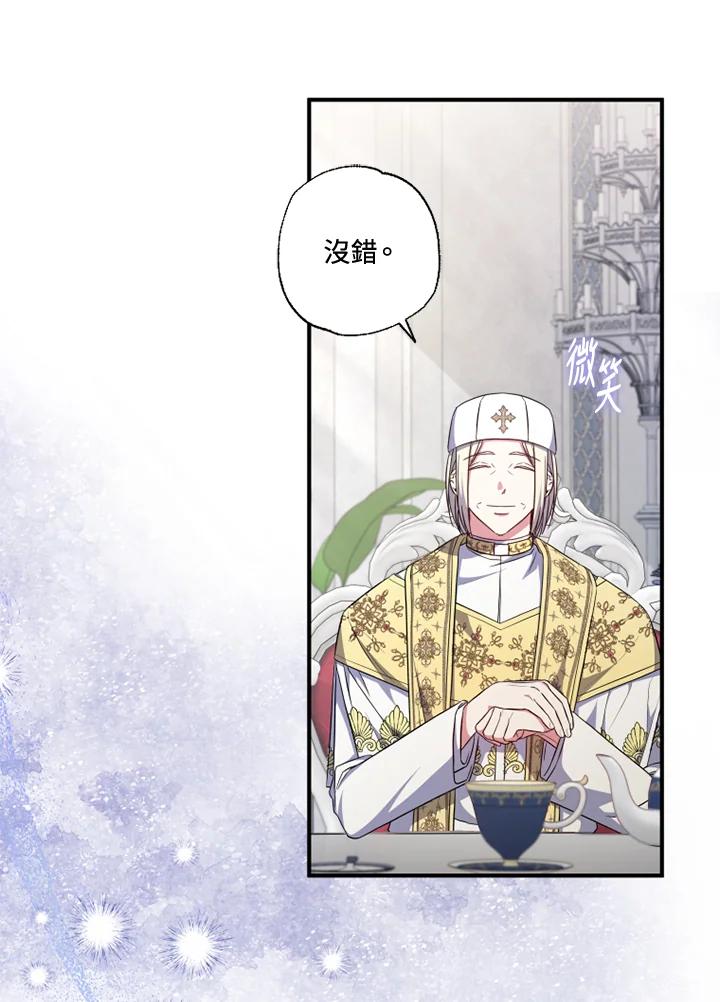 大公家领养的圣女 - 第40话(第1季最终章) - 第20张图