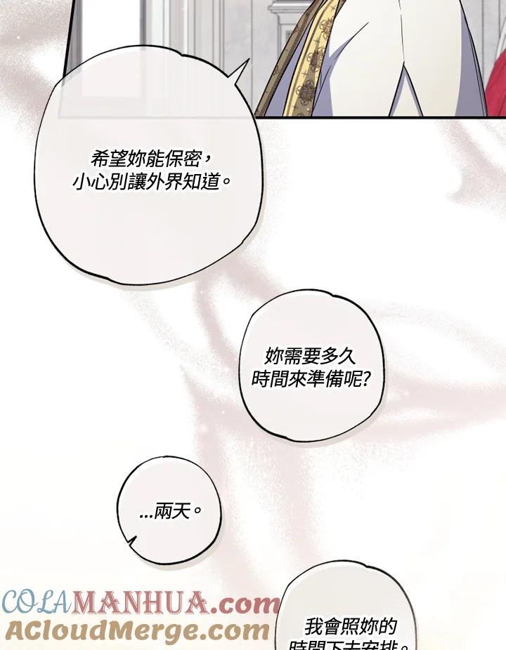 大公家领养的圣女 - 第40话(第1季最终章) - 第31张图