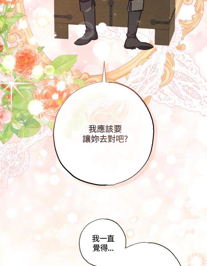 大公家领养的圣女 - 第40话(第1季最终章) - 第77张图