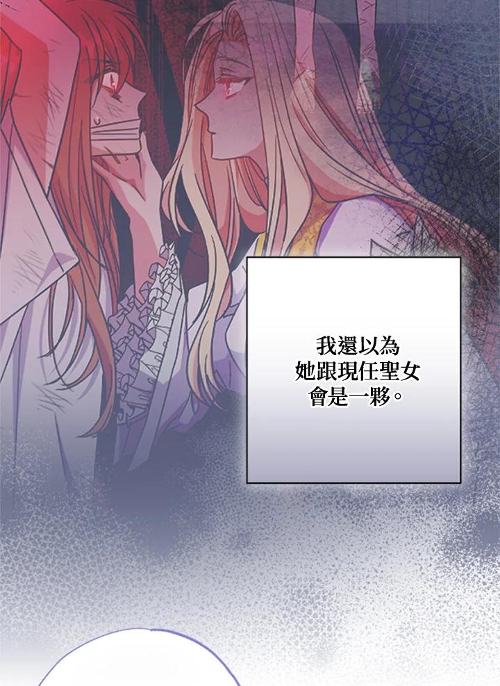 大公家领养的圣女 - 第43话 - 第49张图