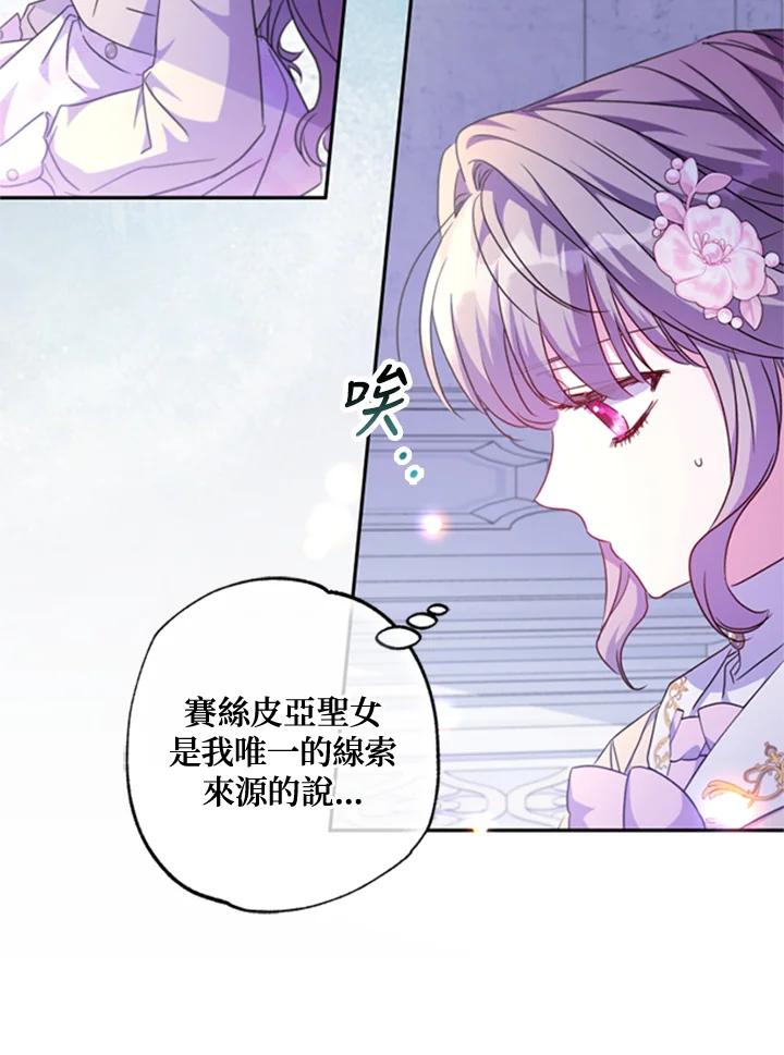 大公家领养的圣女 - 第43话 - 第17张图