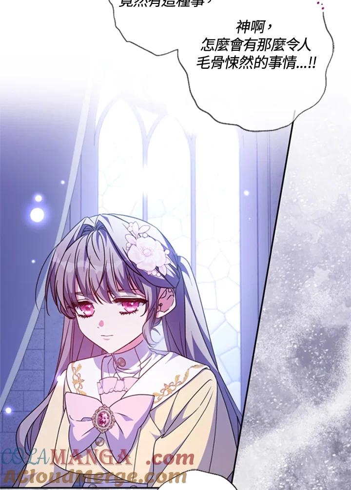 大公家领养的圣女 - 第43话 - 第44张图