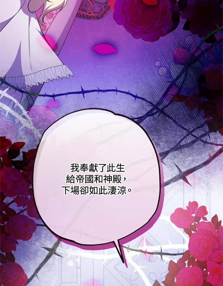 大公家领养的圣女 - 第43话 - 第23张图