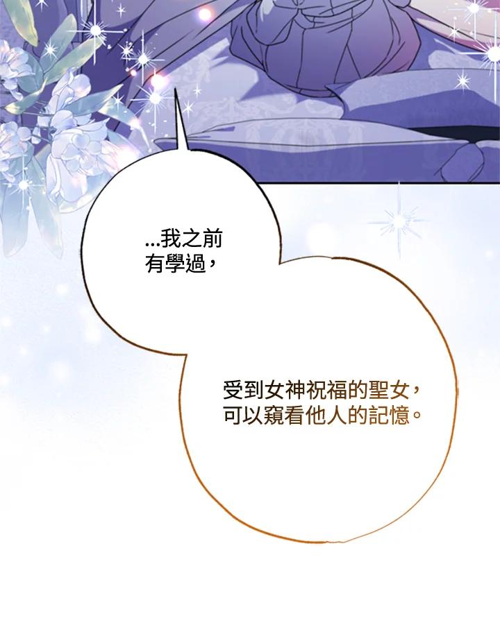 大公家领养的圣女 - 第43话 - 第30张图