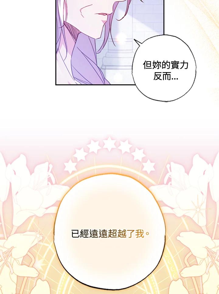 大公家领养的圣女 - 第43话 - 第9张图