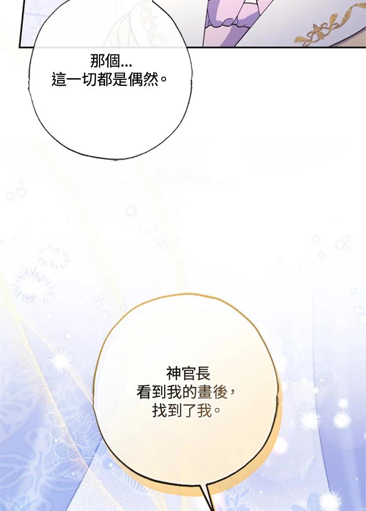 大公家领养的圣女 - 第43话 - 第6张图