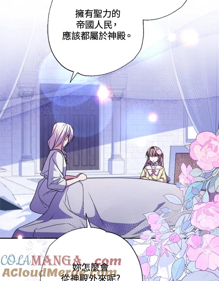 大公家领养的圣女 - 第43话 - 第26张图