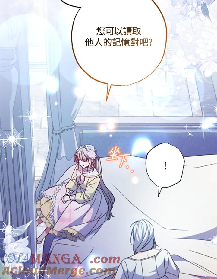 大公家领养的圣女 - 第43话 - 第29张图