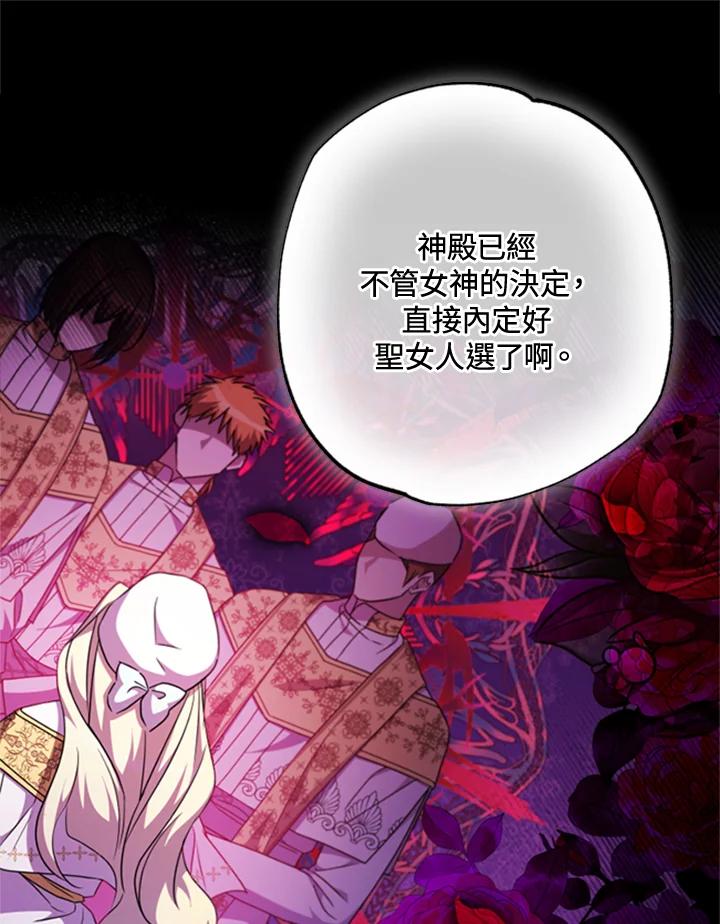 大公家领养的圣女 - 第43话 - 第22张图