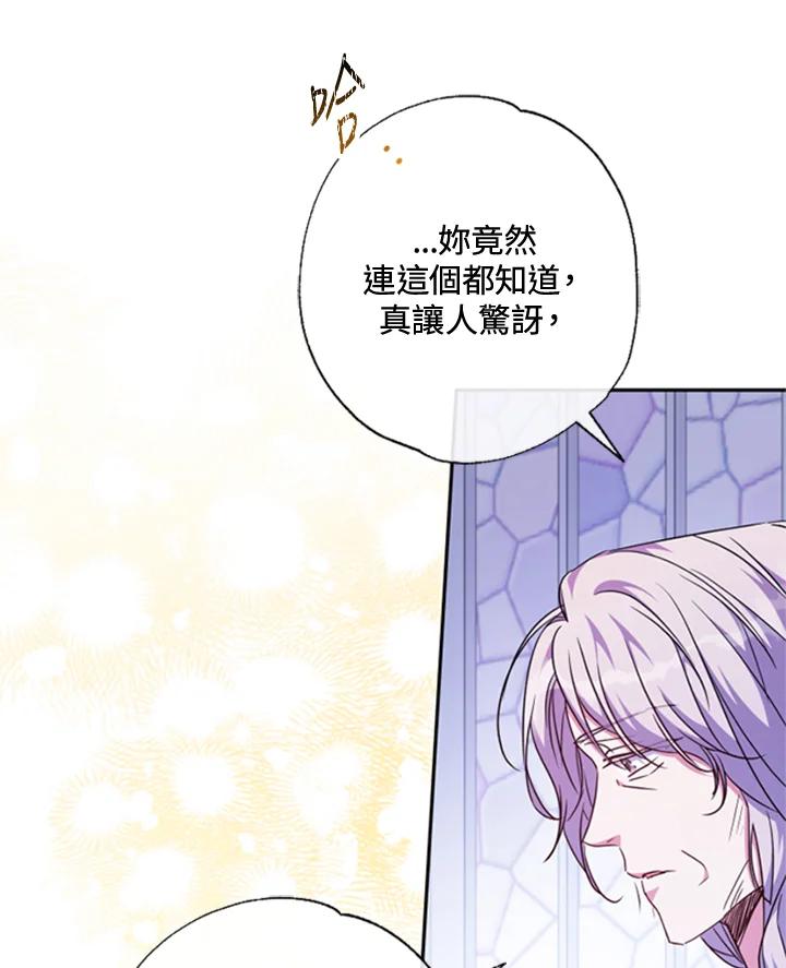 大公家领养的圣女 - 第43话 - 第31张图