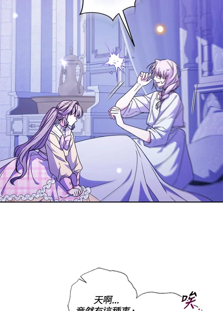 大公家领养的圣女 - 第43话 - 第43张图