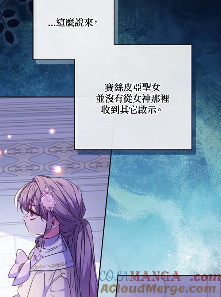 大公家领养的圣女 - 第43话 - 第16张图