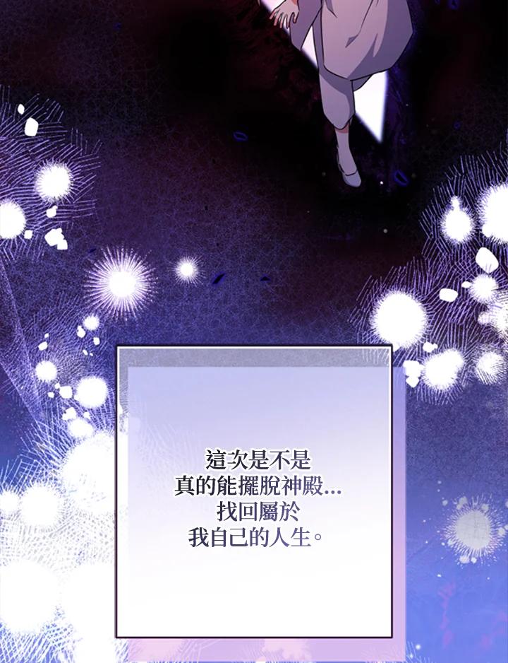 大公家领养的圣女 - 第43话 - 第20张图