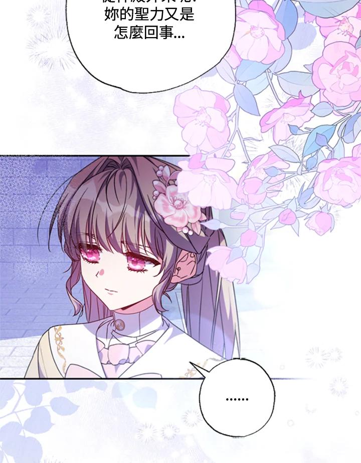 大公家领养的圣女 - 第43话 - 第27张图