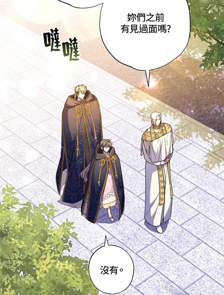 大公家领养的圣女 - 第44话 - 第29张图