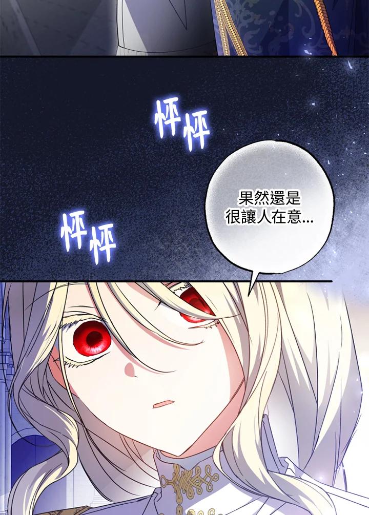 大公家领养的圣女 - 第44话 - 第21张图