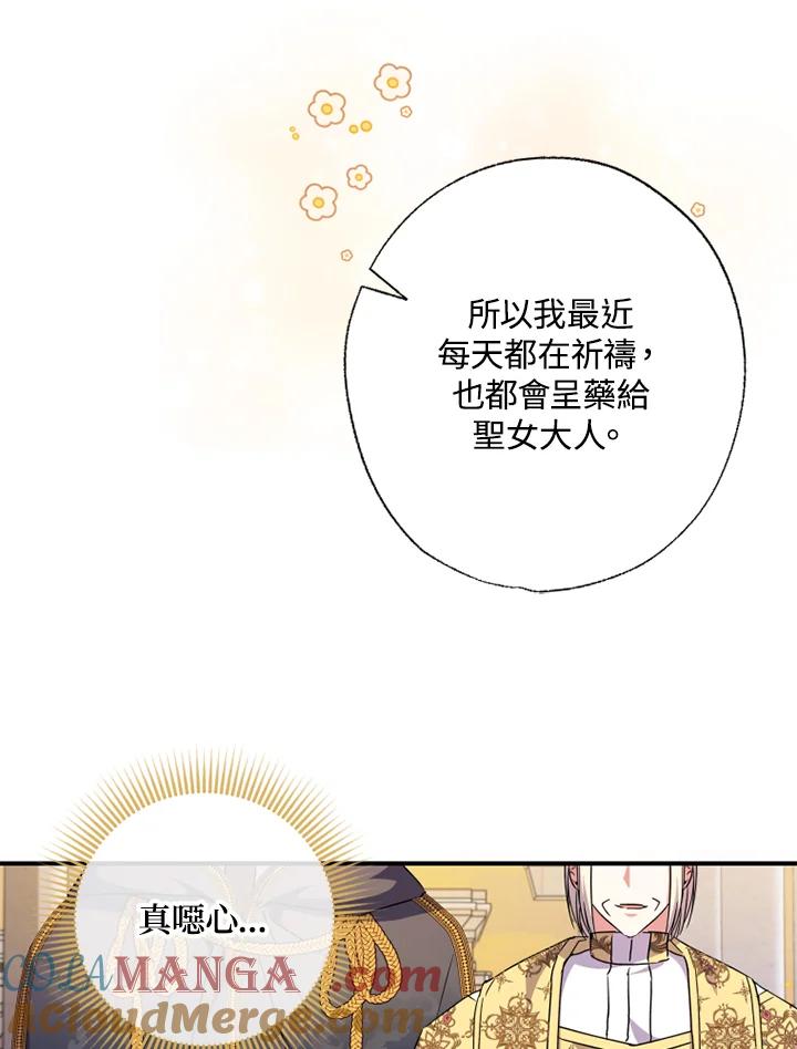 大公家领养的圣女 - 第44话 - 第10张图