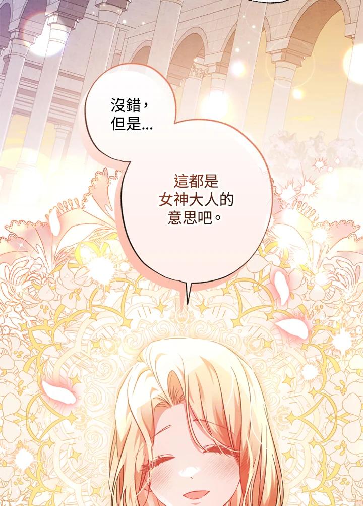 大公家领养的圣女 - 第44话 - 第8张图