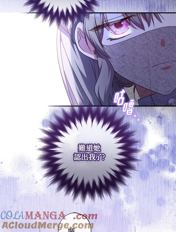 大公家领养的圣女 - 第44话 - 第16张图