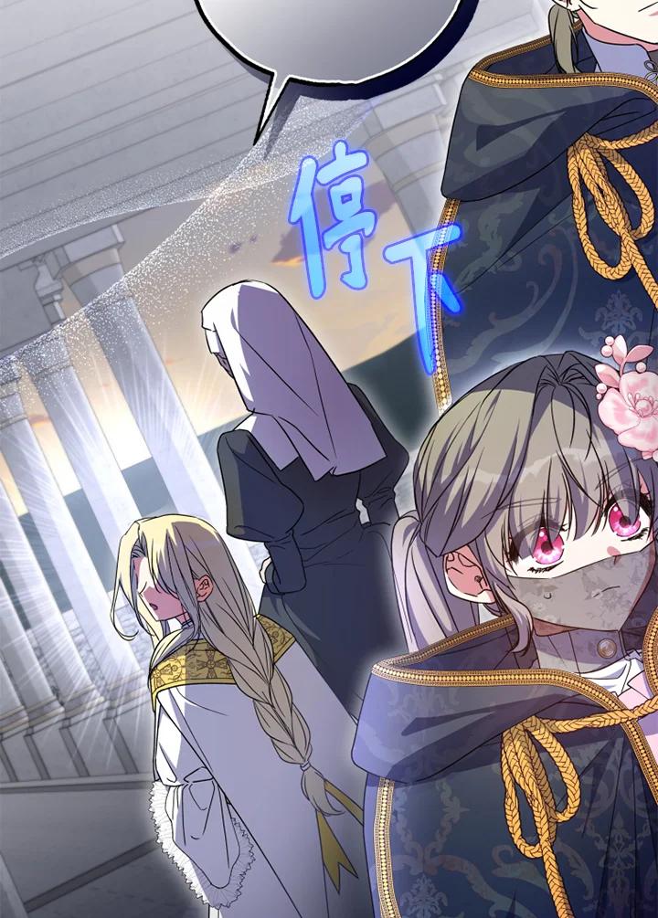 大公家领养的圣女 - 第44话 - 第20张图