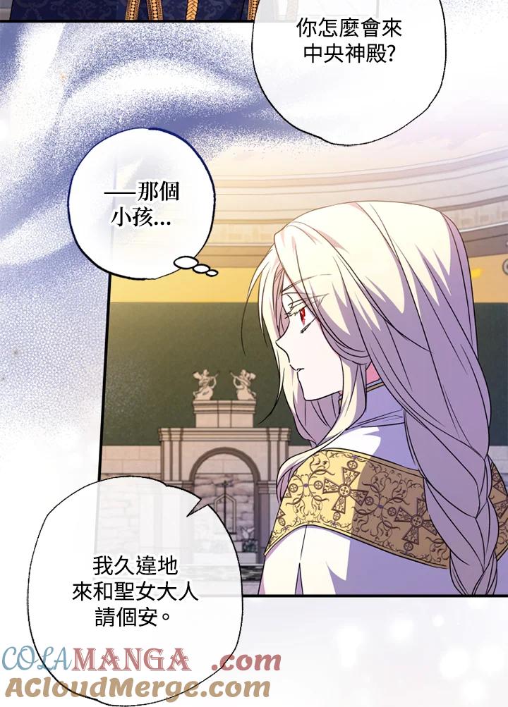大公家领养的圣女 - 第44话 - 第4张图